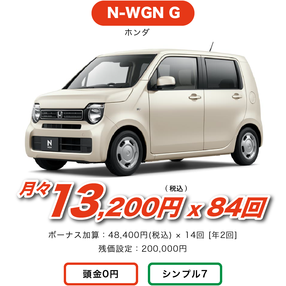 N-WGN G